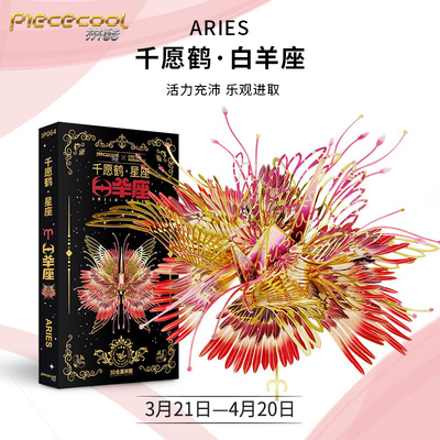 【千愿鹤diy】十二星座金属拼图