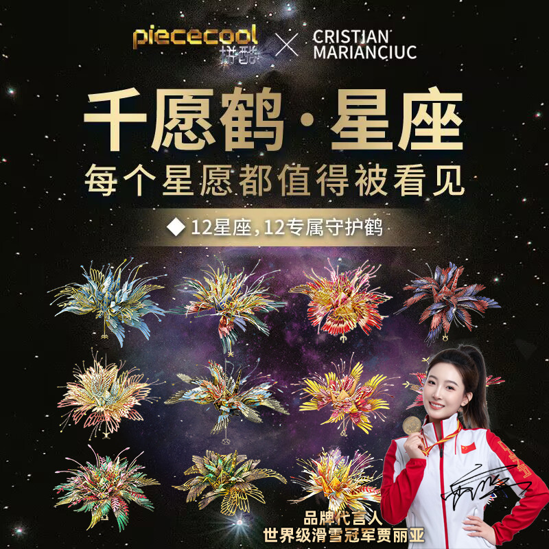 【千愿鹤diy】十二星座金属拼图