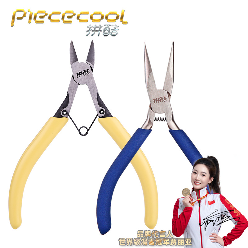 piececool发烧级金属拼装剪钳