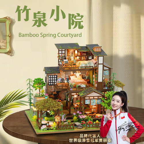 竹泉小院小屋diy手工拼装积木
