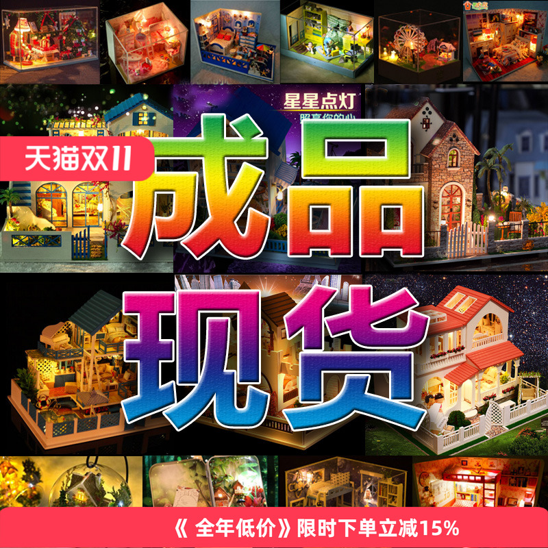 diy手工成品娃娃模型定制小屋