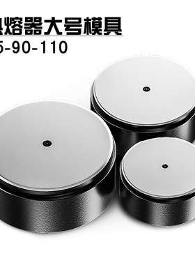 热熔器模具75/90/110加厚黑金模头PE管对焊机PPR热熔头