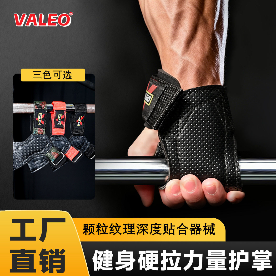 运动健身防滑耐磨护掌VALEO引体向上硬拉护腕手套举重助力带