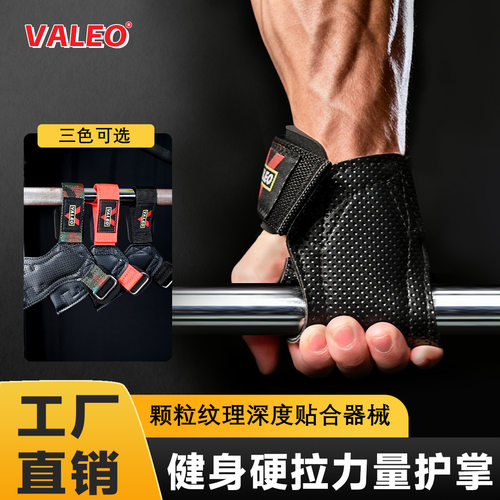 运动健身防滑耐磨护掌VALEO引体向上硬拉护腕手套举重助力带