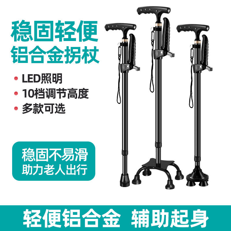 铝合金磁石带灯四脚拐杖老年人专用带灯拐杖伸缩款防滑拐杖