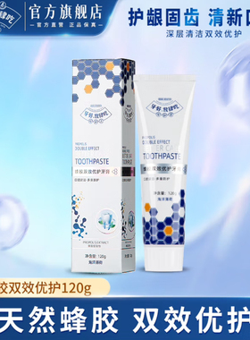 【官方正品】合和泰蜂胶牙膏祛幽抑菌口臭清新口气清火护龈120g