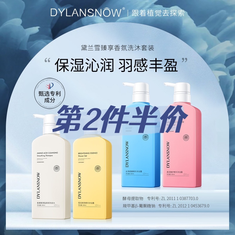 黛兰雪（DYLANSNOW）英国氨基酸洗发水精华沐浴露蓬松柔顺500ml