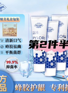 【官方正品】合和泰蜂胶祛幽牙膏120g*4支清洁口腔益生菌清火护龈