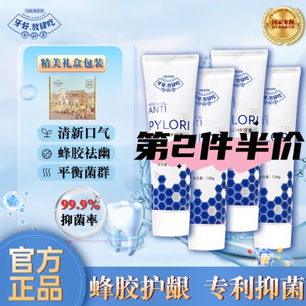 【官方正品】合和泰蜂胶祛幽牙膏120g*4支清洁口腔益生菌清火护龈