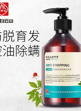 贝维诗广药白云山生姜洗发水防脱发生发液控油去屑温和止痒密发