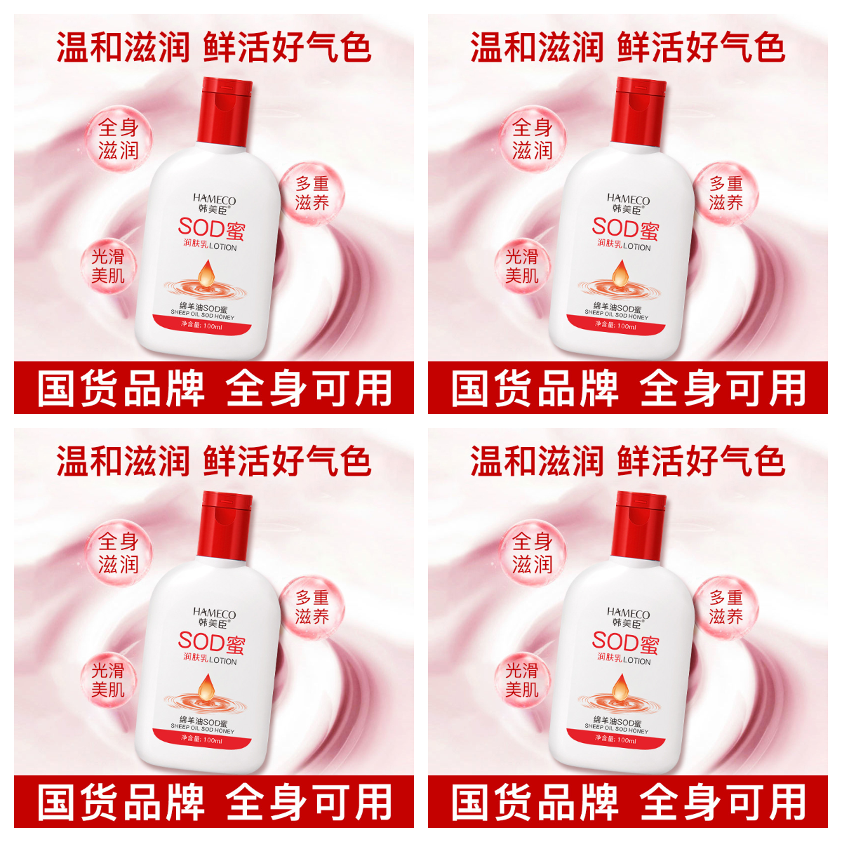 韩美臣绵羊油SOD蜜保湿霜润肤乳补水滋润身体乳面霜100ml*4瓶装使用感如何?