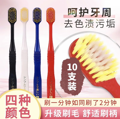 为伴牙刷软毛清洁口腔净齿10支装
