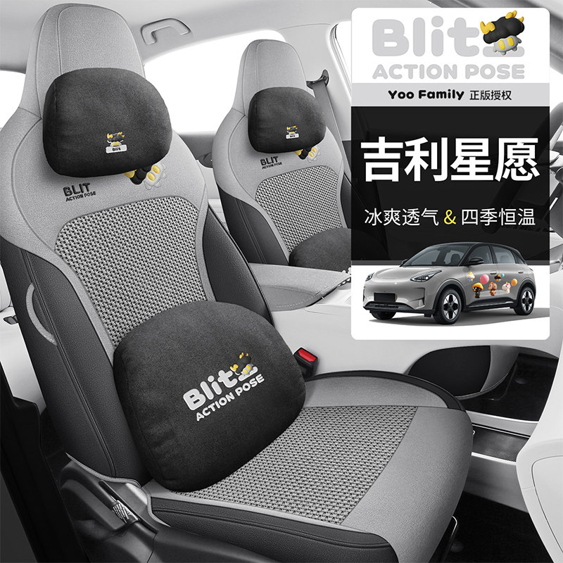 吉利星愿座椅套专用全包围汽车坐垫四季通用亚麻布艺棉麻冰丝透气