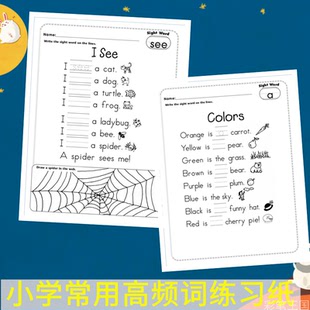 220高频词sight word练习题句子诗歌小学英语常用词语作业纸幼儿