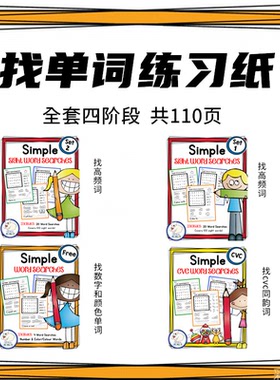 cvc英语高频词自然拼读涂色本英文习题作业纸sightwords找单词