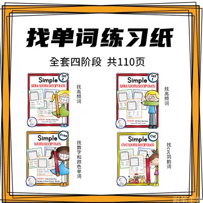 sightwordscvc高频词涂色本