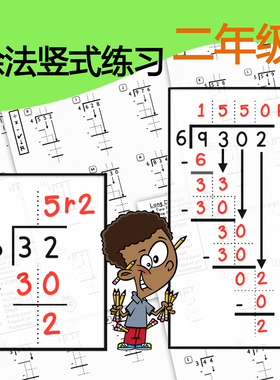 余数除法二年级竖式训练小学儿童计算术练习题两三位运算
