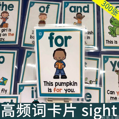 高频单词大闪卡片字母拼读句子