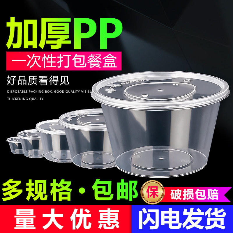 一次性餐盒带盖圆形打包盒长方形饭盒加厚食品级塑料碗外卖盒家用