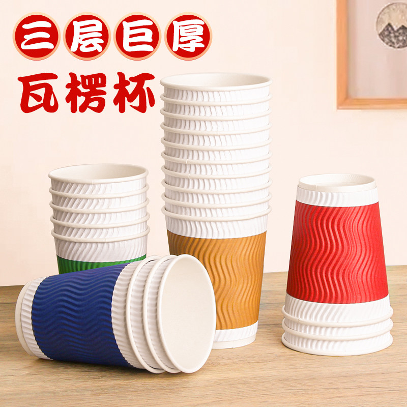 加厚瓦楞纸杯一次性咖啡杯带盖粥杯豆浆奶茶热饮打包杯外带商用
