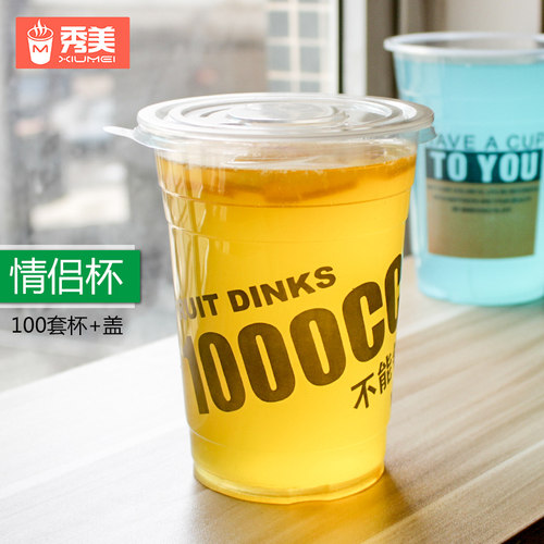 一次性加厚塑料1000cc超大量奶茶