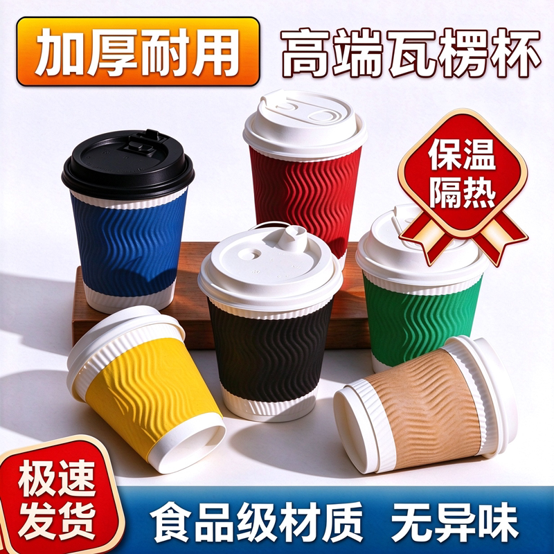加厚瓦楞纸杯一次性咖啡杯带盖粥杯豆浆奶茶热饮打包杯外带商用
