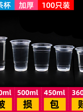 360/400/450/500/700ml一次性塑料杯加厚透明光杯珍珠奶茶杯包邮