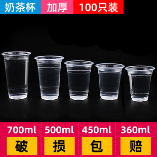 400 包邮 450 700ml一次性塑料杯加厚透明光杯珍珠奶茶杯 500 360