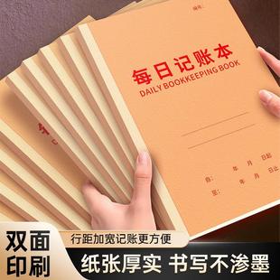 每日记账本加厚家庭生活开支商务会议记账流水明细收支理财明细本