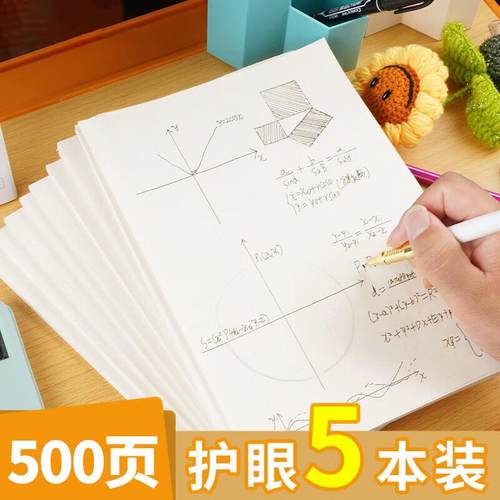 数学演算纸便宜加厚护眼
