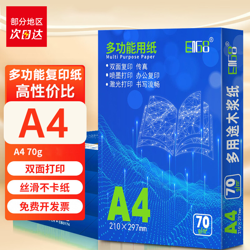 a4打印纸复印纸70ga4纸加厚70g