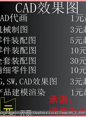 专业机械建模CAD二维图三视图工程图装配图钣金拆图效果图包修改