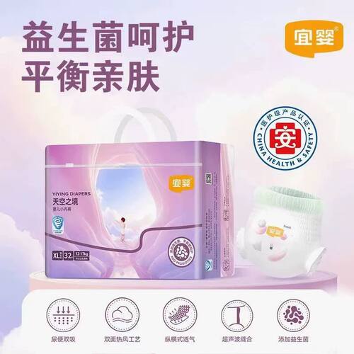 2包装宜婴天空之境益生菌婴儿纸尿裤拉拉裤超薄透气尿不湿