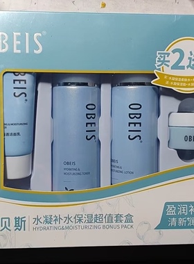 欧贝斯水凝补水保湿超值套盒4件柔肤水乳液正品国货礼盒女士护肤