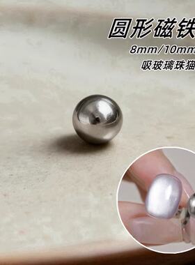 美甲店专用强力磁铁吸玻璃珠