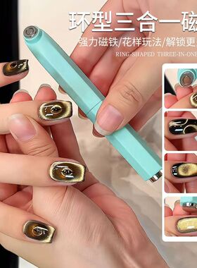 美甲磁铁环三合一强力可拆