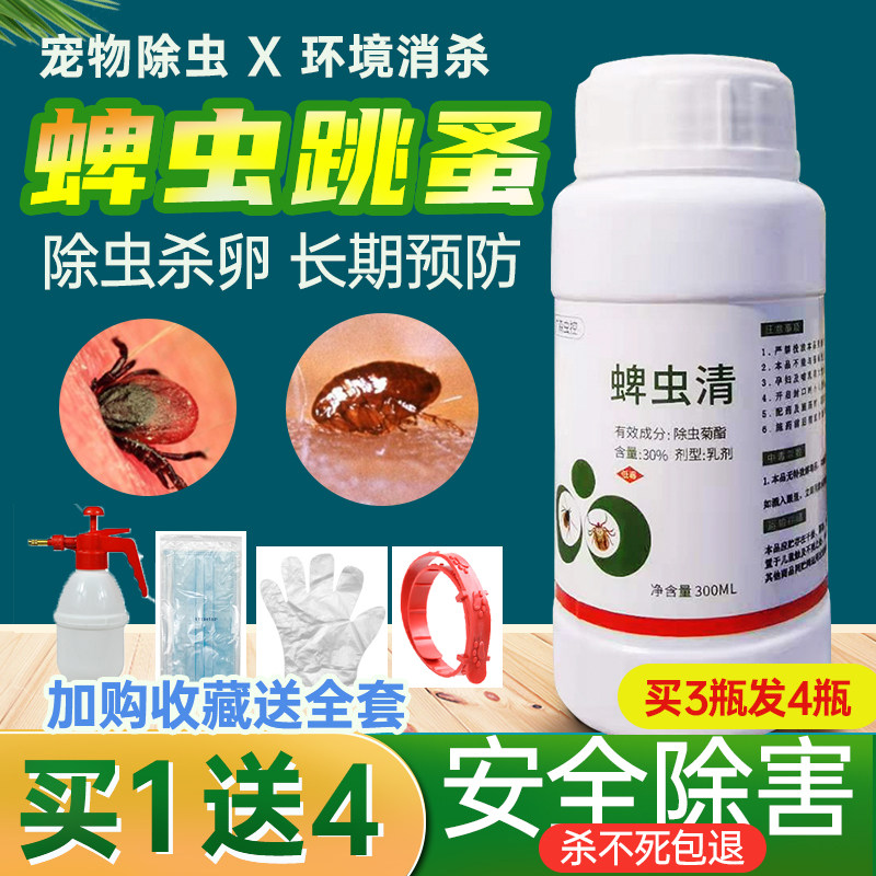 蜱虫药专用杀虫剂家用狗狗灭跳蚤虱子除蜱虫清专杀牛吸血虫喷雾剂