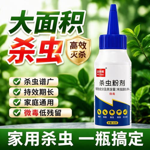 跳蚤药床上杀虫粉陆虫家用灭绝粉蟑螂蚂蚁虱子潮虫臭虫蜈蚣红火蚁