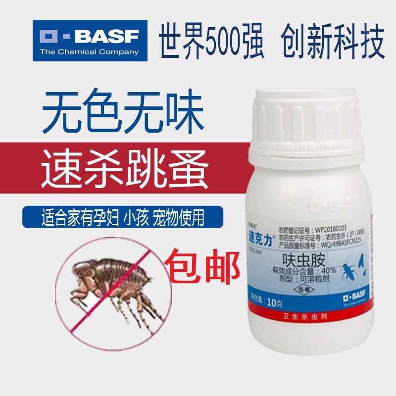速克力除跳蚤蟑螂药家用宠物虱子杀虫剂喷雾剂床上无味德国