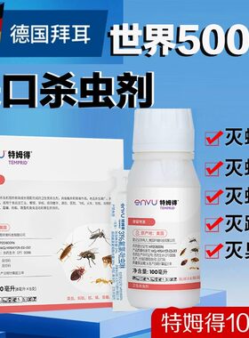 拜耳特姆得杀虫剂家用专灭书虱药