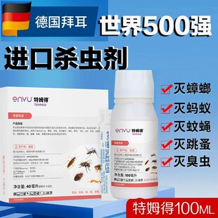 拜耳特姆得杀虫剂家用专灭书虱蚂蚁除蚊子苍蝇小飞虫去臭虫跳蚤药