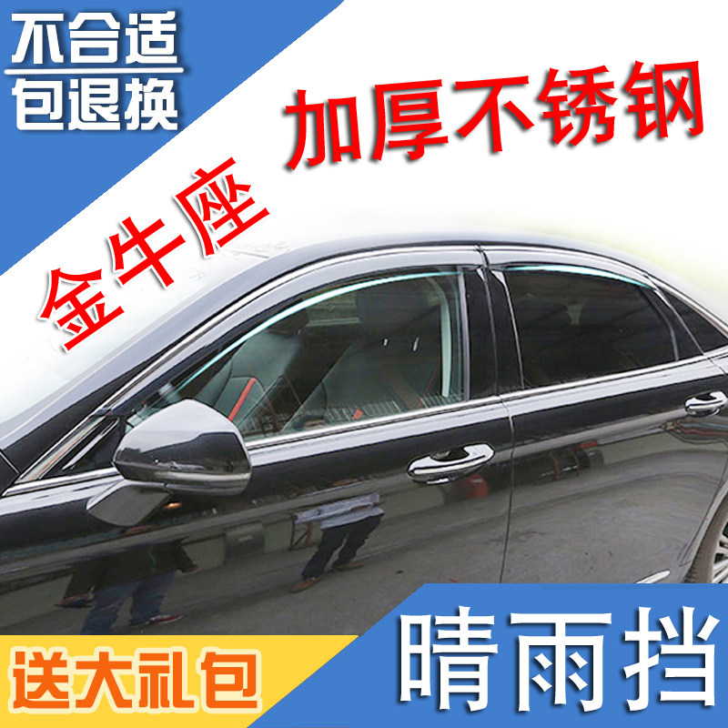 适用于15-16-17款福特金牛座Taurus不锈钢汽车窗晴雨挡遮雨眉雨搭,汽车用品/电子/清洗/改装,雨眉/晴雨挡,淘宝优惠券,粉丝福利购,淘宝优惠卷