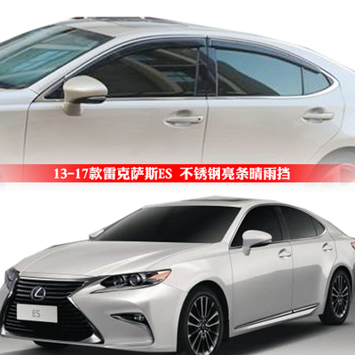 雷克萨斯ES系列加厚车窗晴雨挡遮