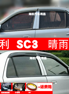 适用于12款13款14款15款吉利SC3汽车窗晴雨挡遮雨板雨眉黑色透明