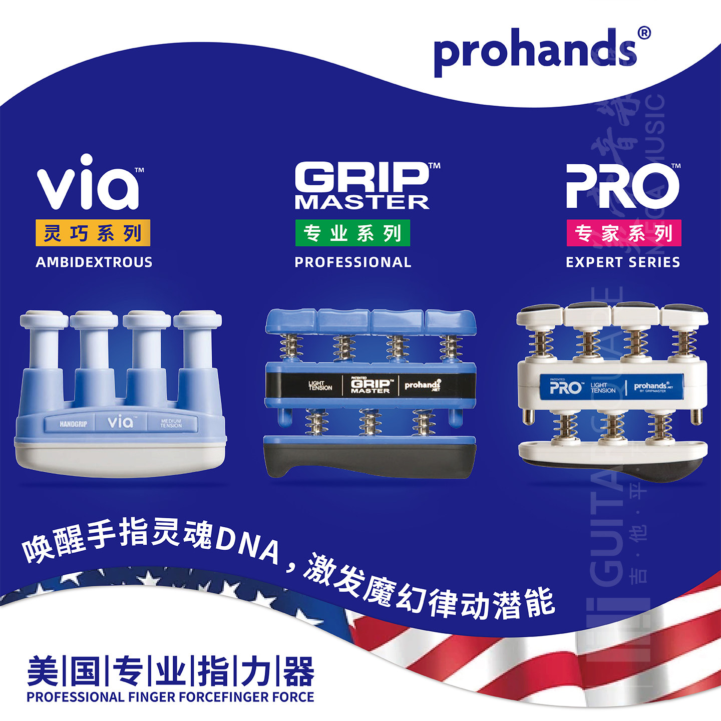 美产ProHands吉他指力器儿童钢琴手指训练器成人练习握力器锻炼器