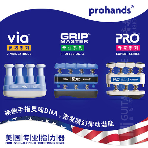 训练器钢琴ProHands练习握力器