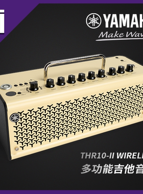 Yamaha 雅马哈 THR10II THR30IIWL蓝牙 弹唱蓝牙音响