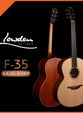 英国Lowden老邓 F-35北美云杉 可可波罗背侧专业手工民谣原声吉他