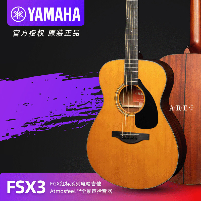 Yamaha雅马哈FSX3青岛现货