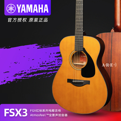 Yamaha雅马哈FSX3青岛现货